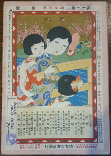 Japanischer Comic. 友の女幼, 巻一第十