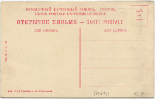 Abbildung der R&uuml;ckseite von Artikel Nr. P 5013